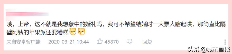 他俩结个婚，千万网友自备酒水围观，还在线随份子
