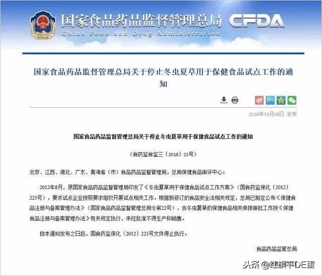 冬虫夏草为什么被踢出保健圈,冬虫夏草为什么被人踢出保健圈