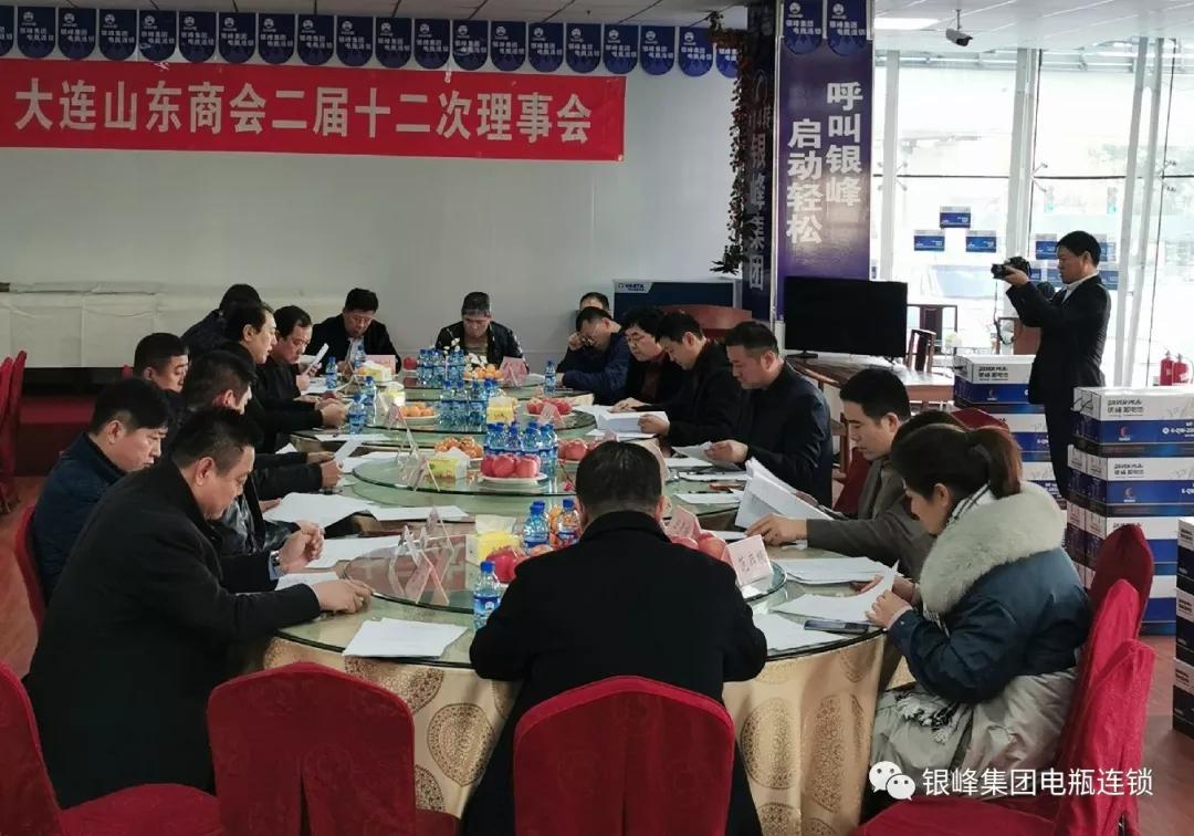 山东商会大连,山东商会大连分会