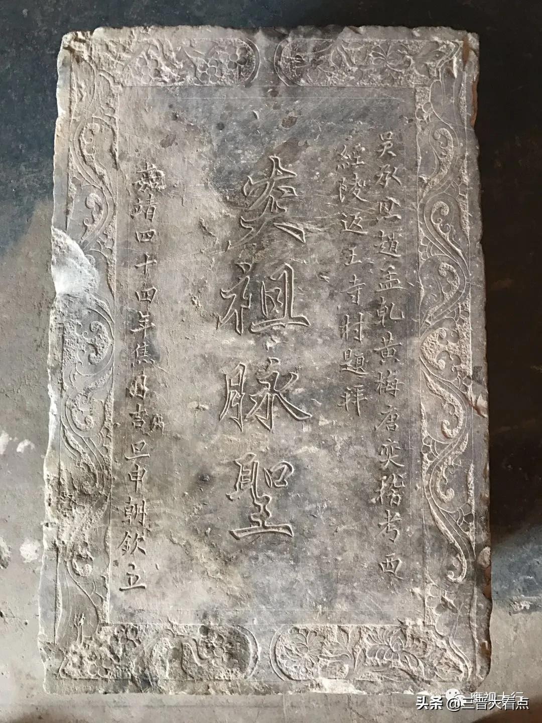 山西晋城惊现吴承恩陵川高平采风拜祖古碑