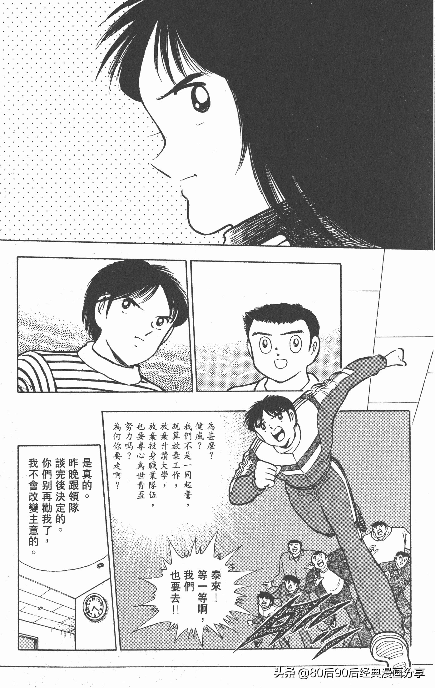 足球小将世青赛3,足球小将世青赛84集