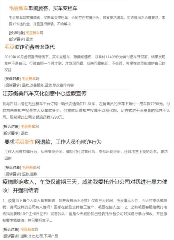毛豆买车变租车后续,毛豆新车网租赁的车靠谱吗
