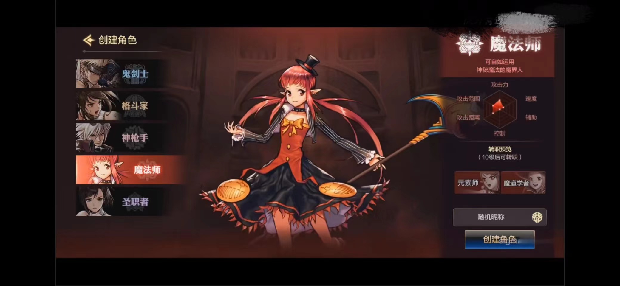 dnf手游魔法师转职哪个职业好,地下城与勇士手游职业选择