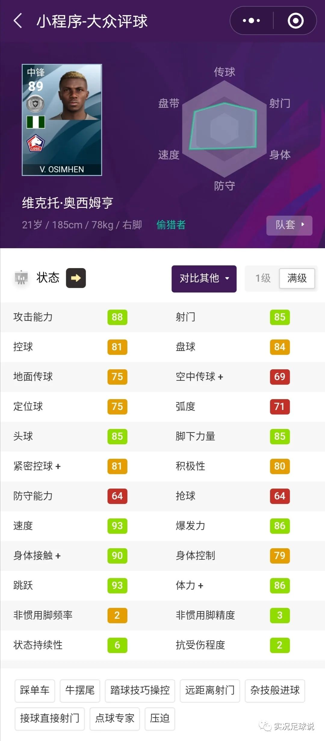 实况足球20岁以下,实况足球21球员推荐