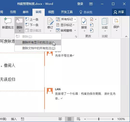 word解决批注功能不能用,word批注是怎么使用的