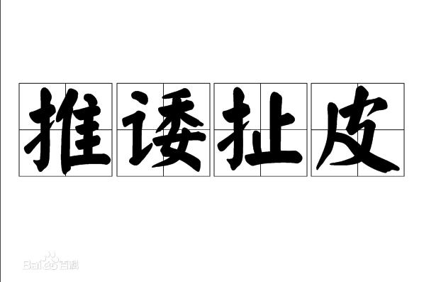 正确处理装修公司纠纷,装修结束业主想扯皮怎么办