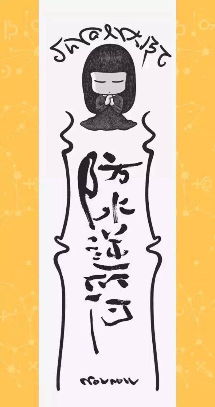 水逆退散壁纸手机超清,水逆退散最灵的壁纸高清