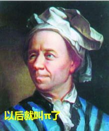 π节｜原来π还有这么多的“外号”