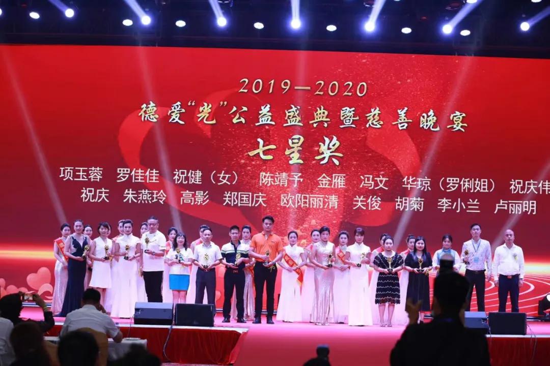 以德汇爱，让爱永存2019-2020深圳市德爱“光”公益颁奖圆满举办