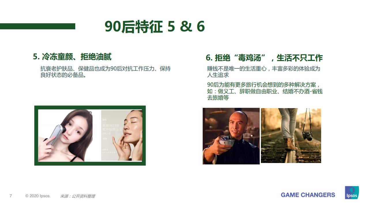 益普索大众,益普索消费信息