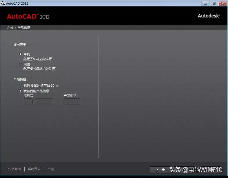 cad安装教程2014autodesk激活码,2012cadautodesk