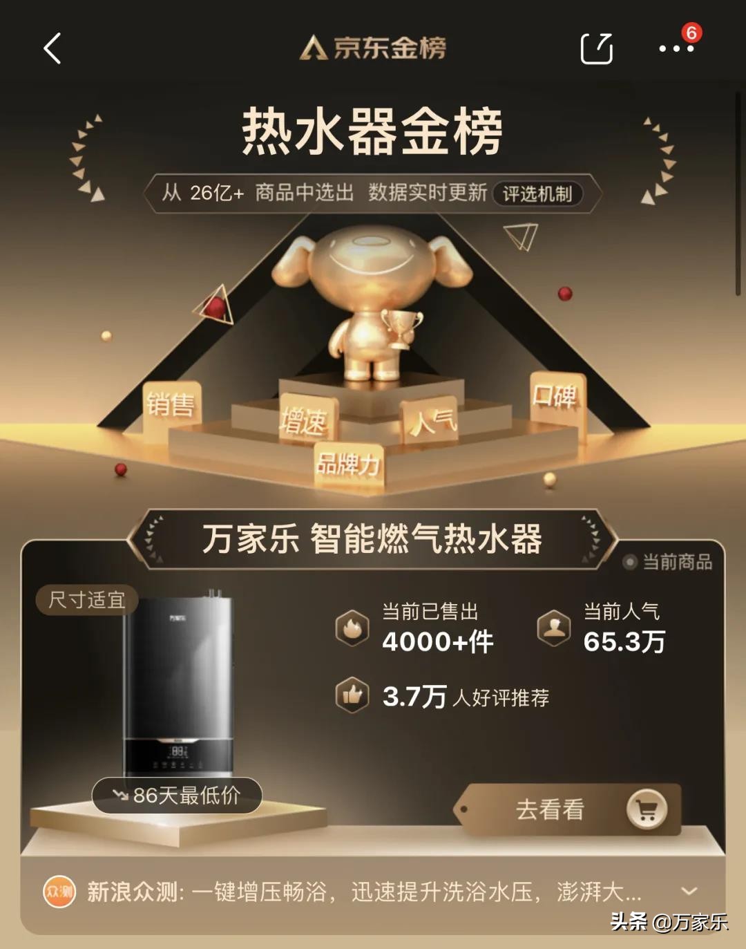 双11狂欢购万家乐,万家乐厨卫精选好物推荐