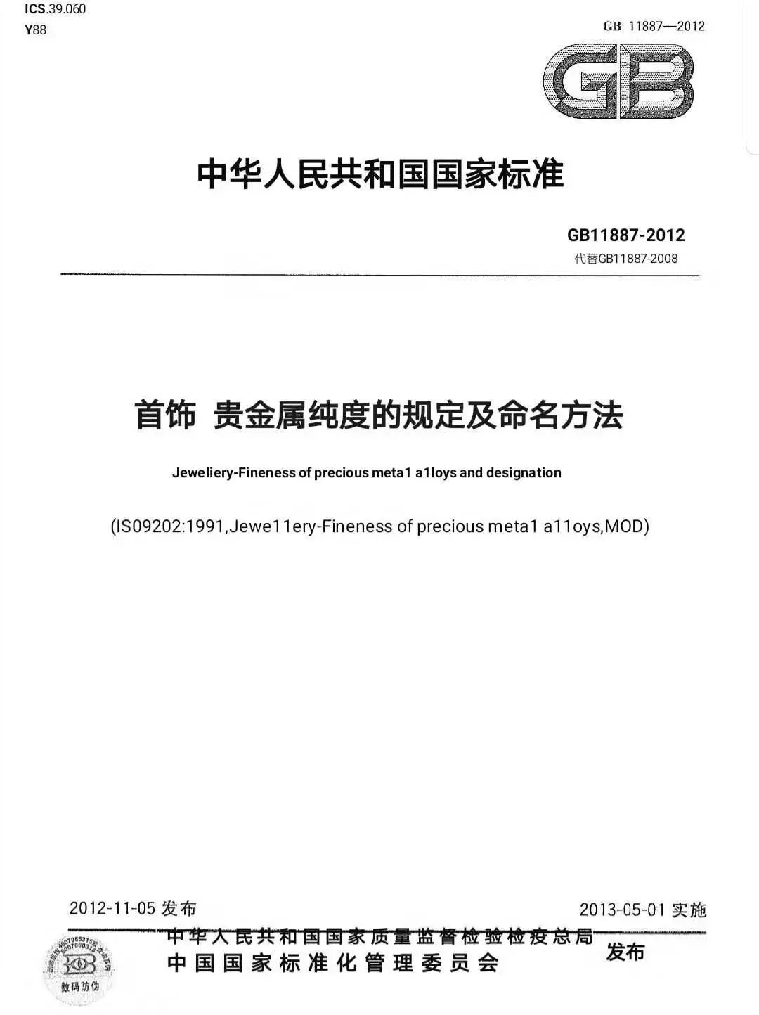 国标首饰印记,国家首饰标识规定