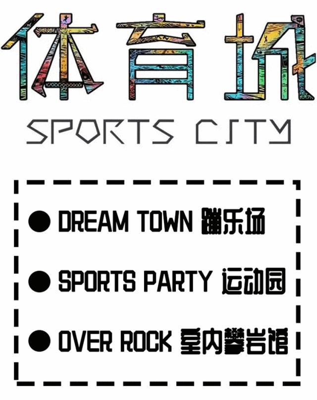 天津攀岩蹦床运动馆,天津淘气堡攀岩