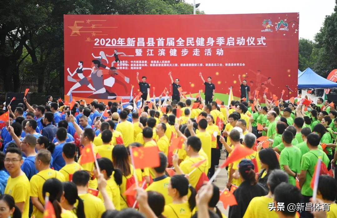 新昌全民健身,我县举办全民健身健步走活动