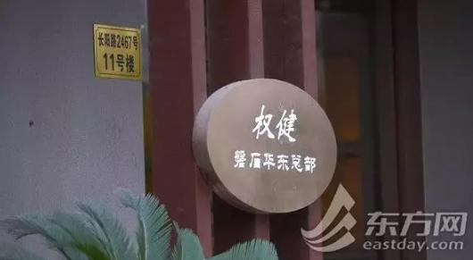 纵相暗访“保健帝国”权健上海、昆山门店：啥都能治好，你信吗？