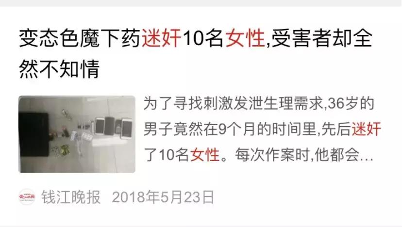 “78块钱，就可以迷奸一个女孩”：危险，其实就在我们身边！