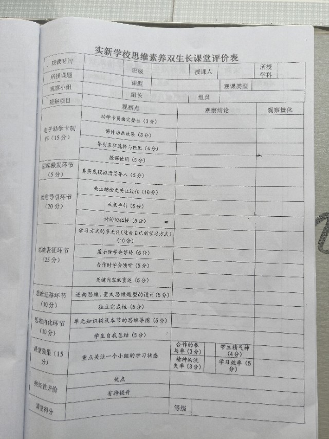 听课记录表评价及建议幼儿,听课记录表评价及建议语文