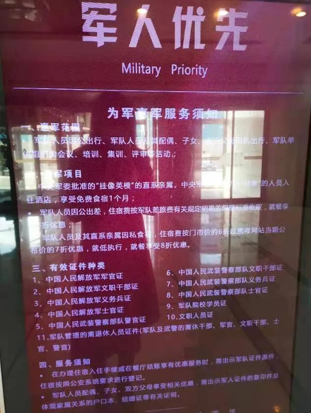 军属如何入住惠军酒店,全国惠军酒店名单