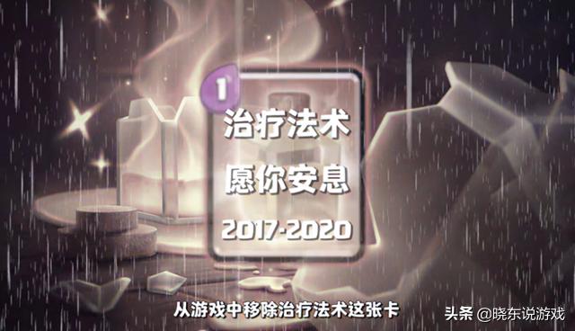 皇室战争治疗术,皇室战争选卡全法术