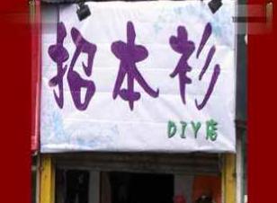 我从这些「招牌碰瓷」中，学会了标题*党**的套路