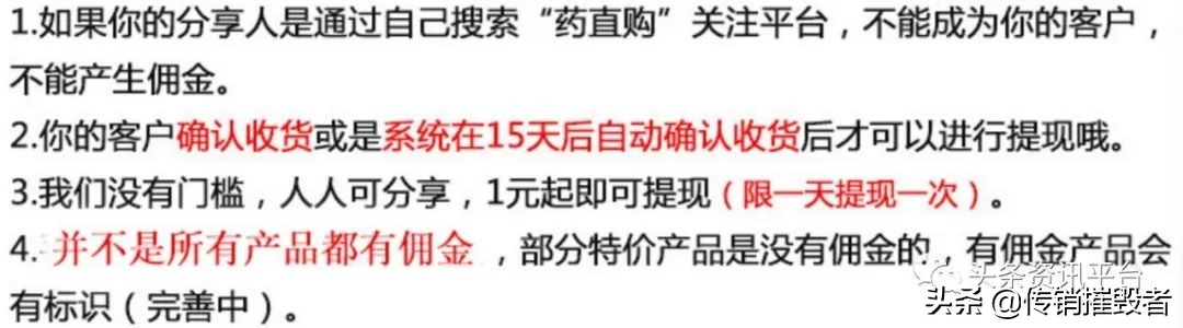 合伙人两天发展几百会员，药直购平台两级返佣制度竟如此神奇？