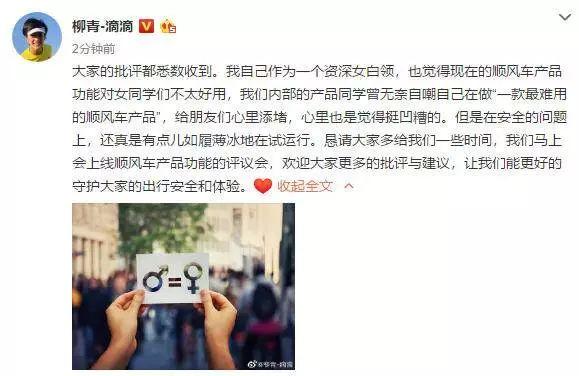 顺风车限制女*夜性**间使用？滴滴总裁致歉：给朋友们添堵了