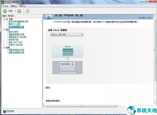 win7nvidia控制面板怎么找,win7nvidia控制面板图形处理器