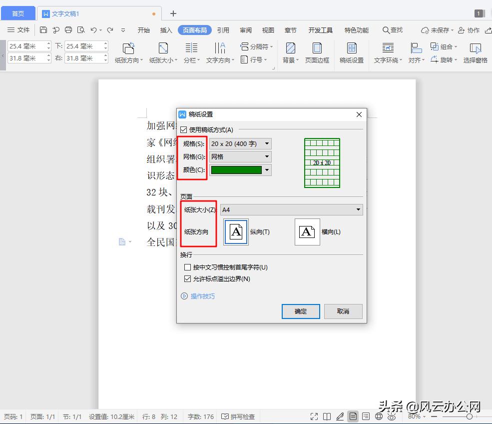word中稿纸怎么设置,word小技巧符号