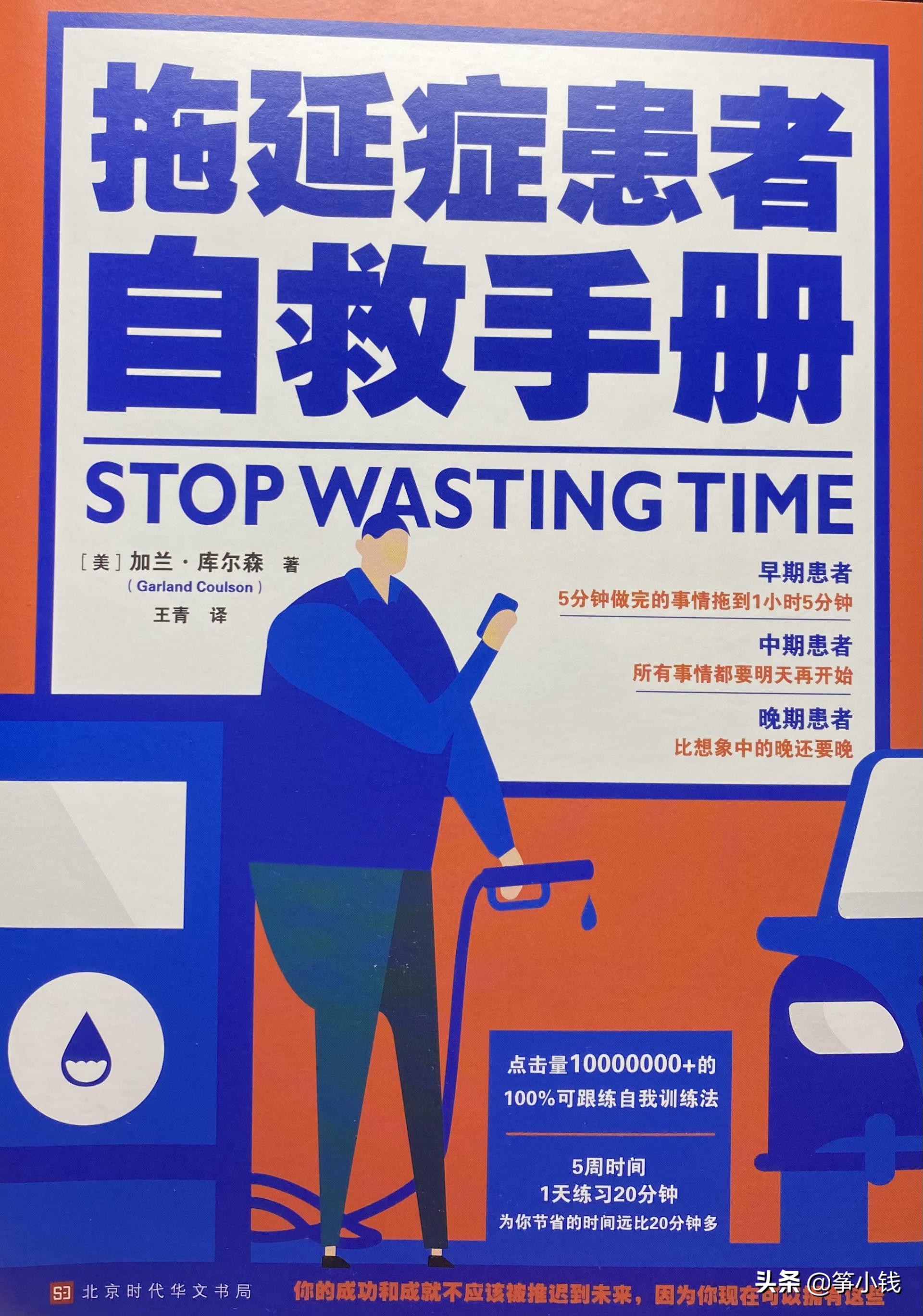 做事拖延效率低怎么办,做事拖延怎么处理