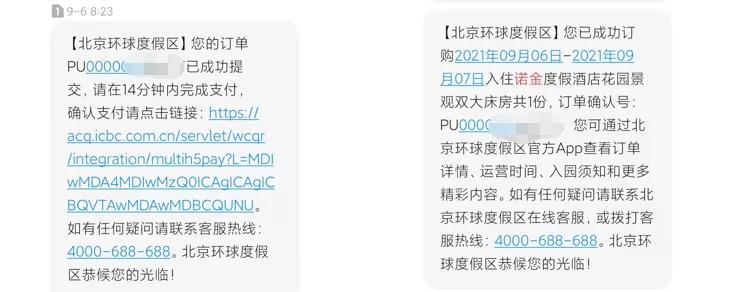 北京环球影城诺金酒店推荐,北京环球影城诺金酒店淡季价格