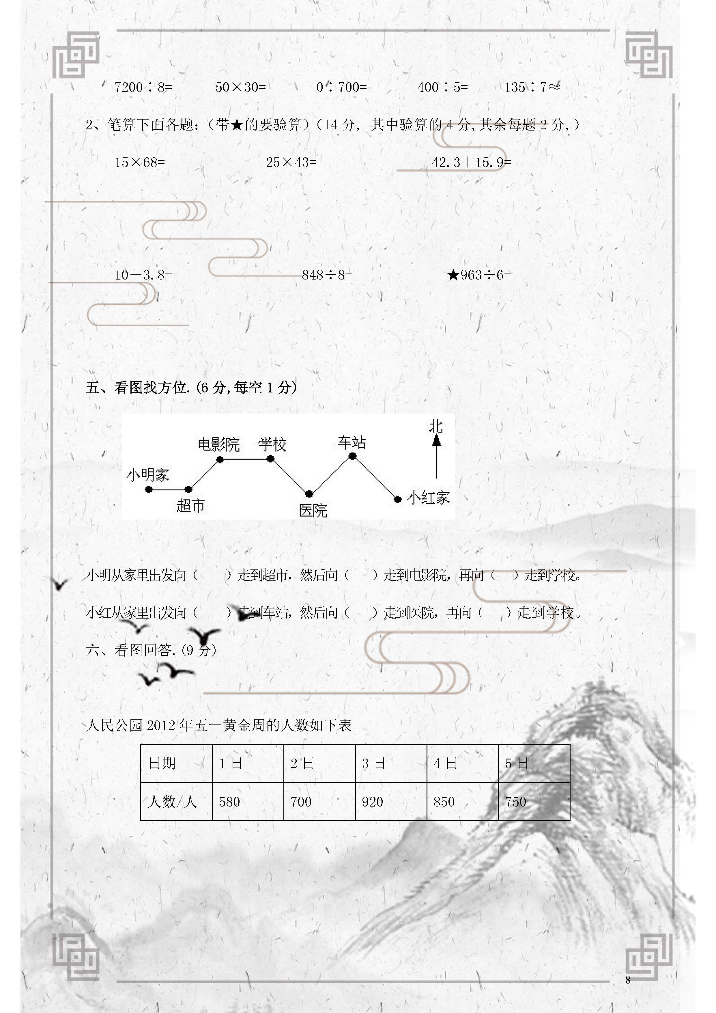 三年级上册期末数学试卷2021-2022,2021-2022期末保密数学试卷三年级