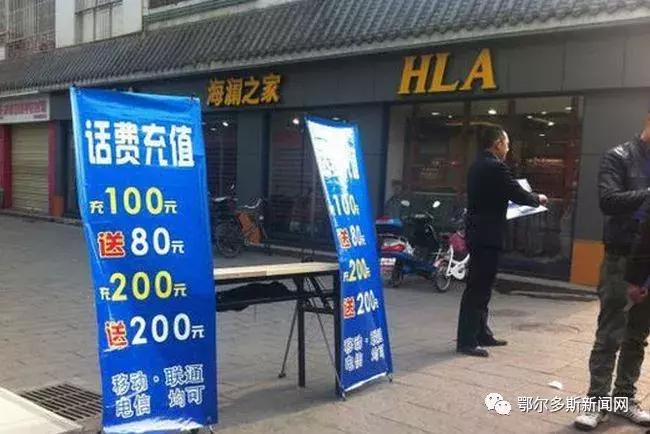 扩散！鄂尔多斯街头出现充话费*局骗**！已有多人中招！