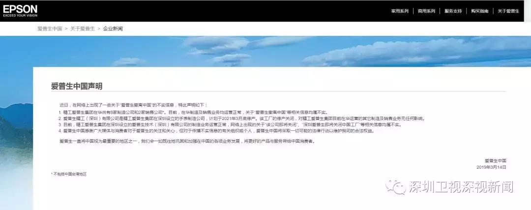 深圳日资企业爱普生,日企撤离苏州什么原因