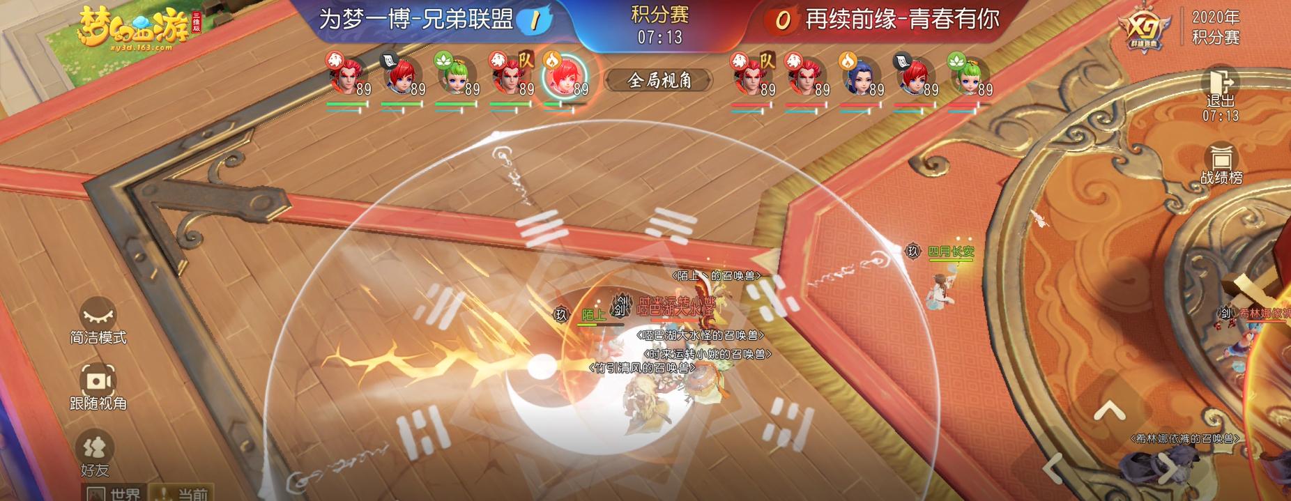 梦幻西游三维版战场,梦幻西游三维版防御和格挡