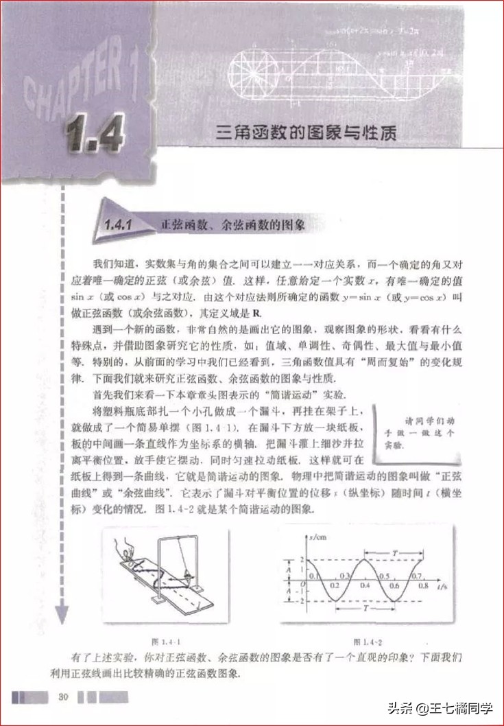 高一数学必修四免费教学视频,高中人教版必修四数学重点知识点