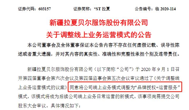 拉夏贝尔转型,拉夏贝尔还在生产吗是贴牌吗