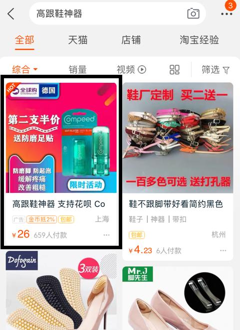 章子怡的高跟鞋神器，让嗅到商机的卖家日赚3万