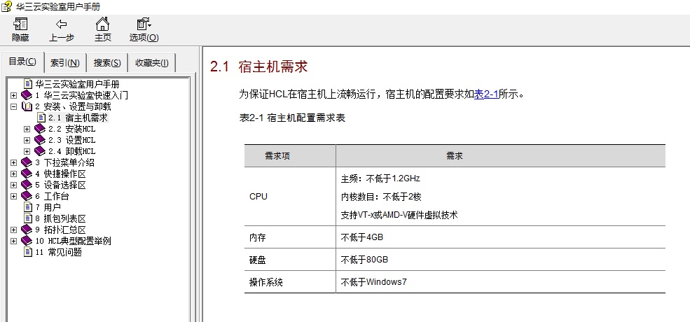 由浅入深学习网络设备模拟器HCL第一篇安装与运行