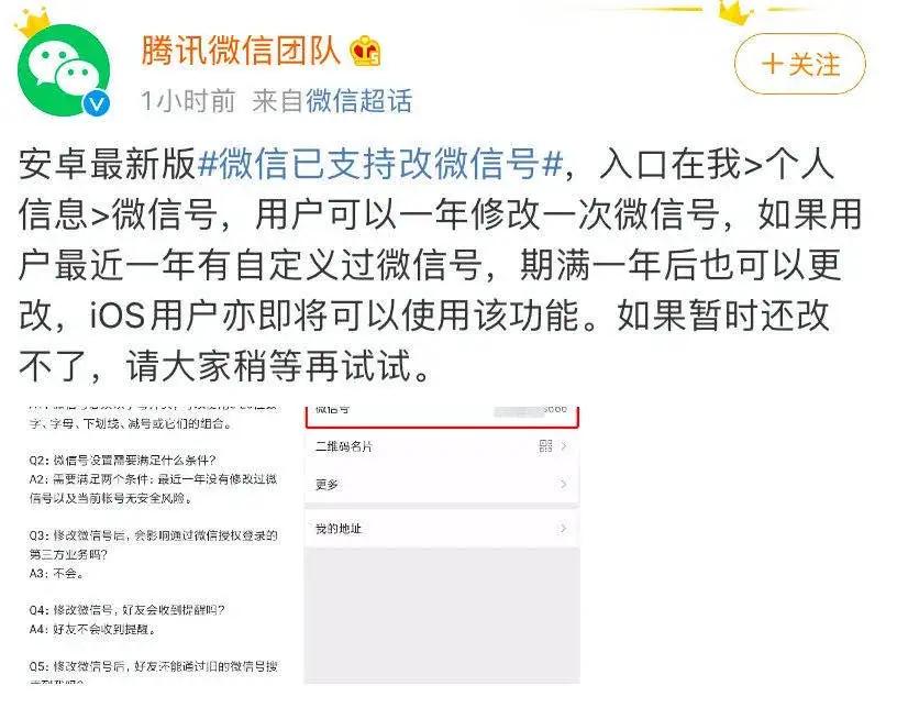 修改微信号后名字也会改变吗,哪一级的微信可以改微信号