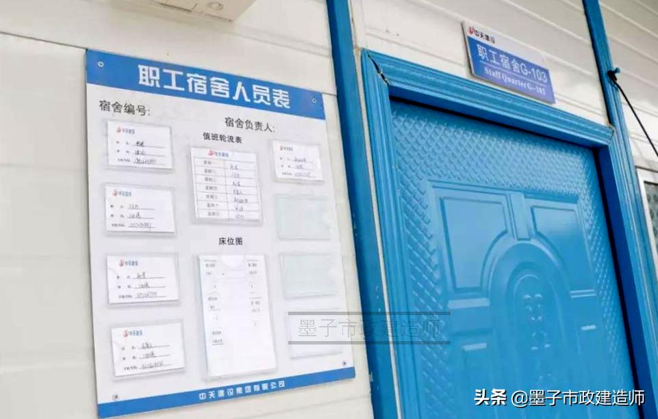 20061施工现场布置与管理的要点（项目部宿舍食堂健康管理）