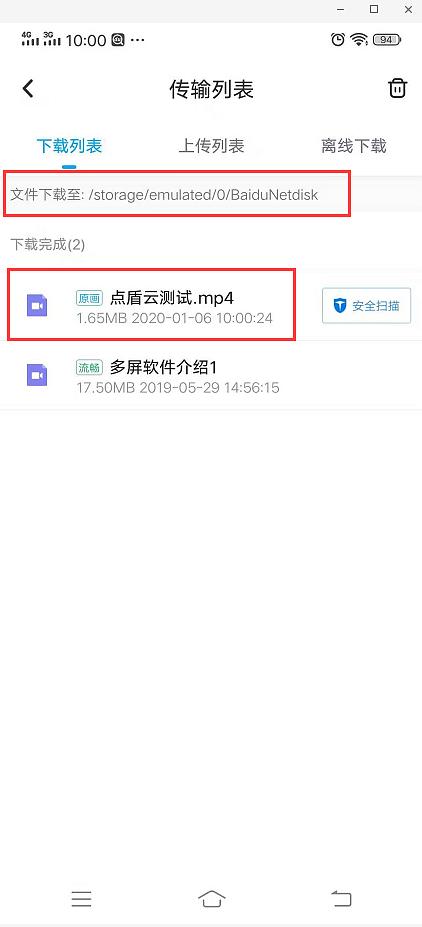 点盾云登录另一个设备怎么操作,点盾云下载安装