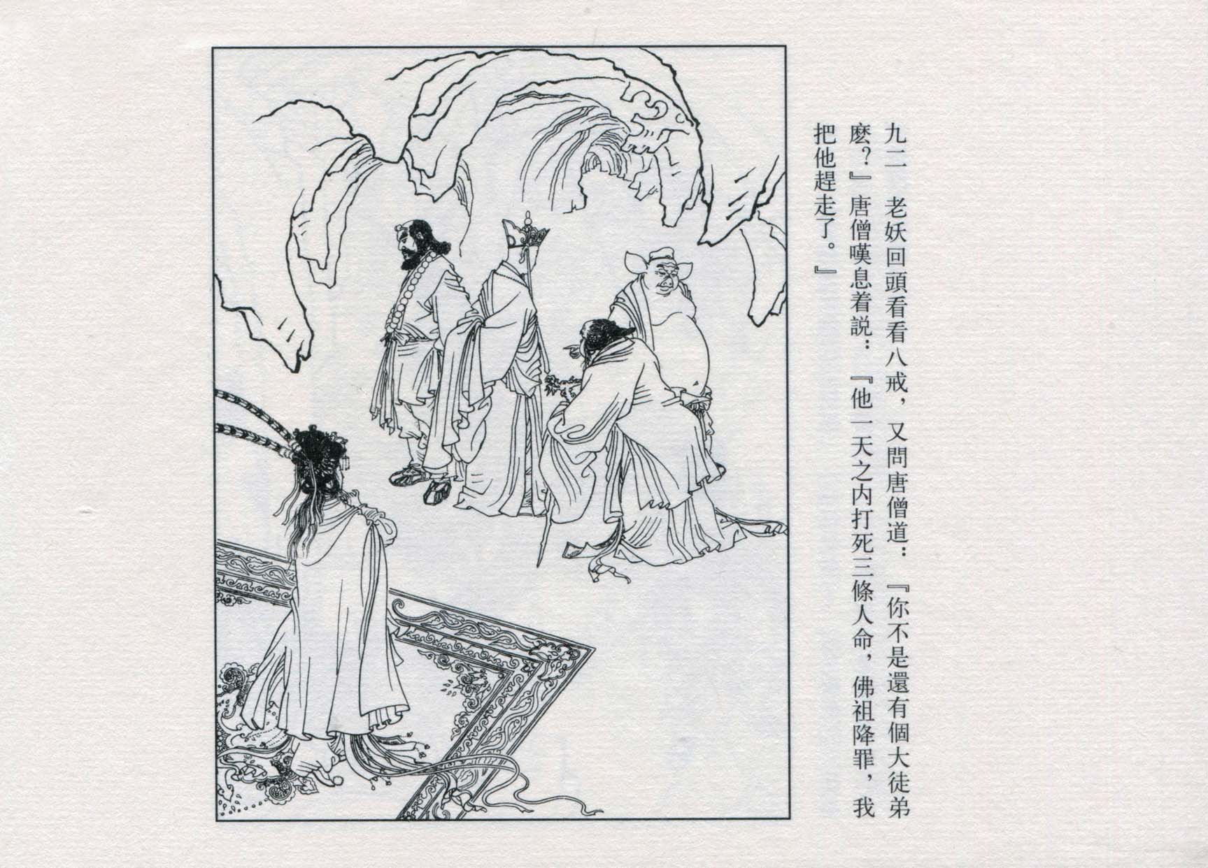 赵宏本三打白骨精连环画和年画,赵宏本孙悟空三打白骨精连环画