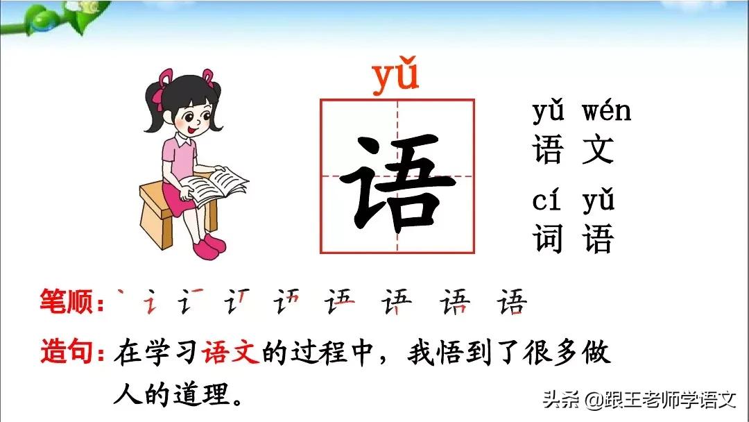 一年级语文下册识字6古对今,部编一年级下册语文识字表朗读
