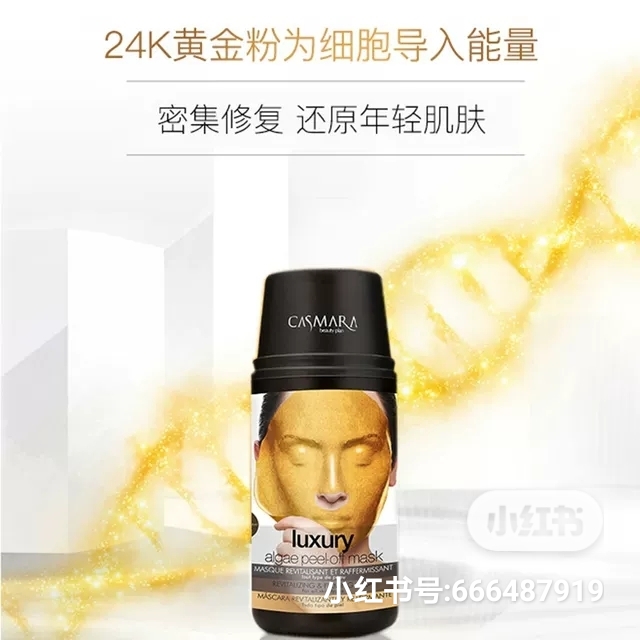casmara黄金面膜直播,casmara面膜直播