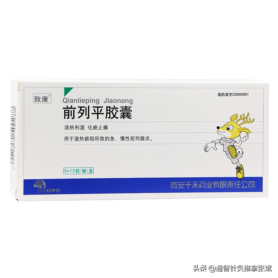 常用治疗前列腺炎的21种中成药