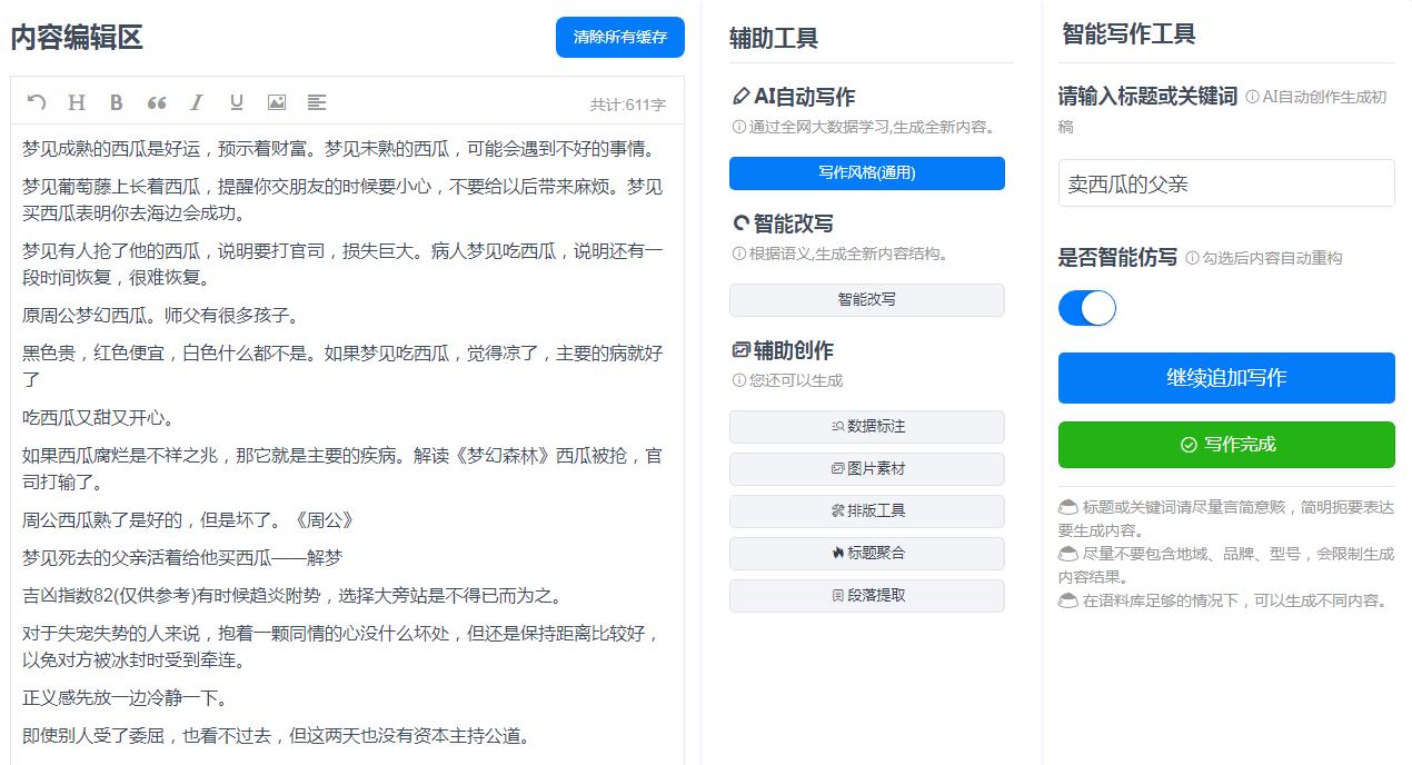 亲测：这5个号称“一键生成原创文章”的网站，真的能原创吗？