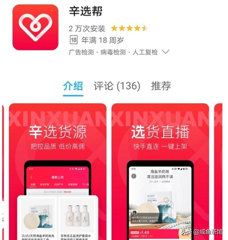 网红“辛巴”自创APP辛选帮上线，能否走出封杀阴影成功逆袭