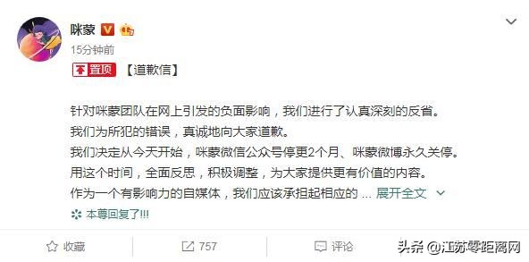 咪蒙公众号被封后注意什么,咪蒙微信公众号账号被封