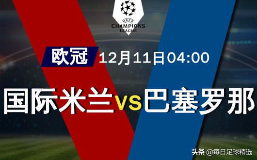 竞彩足球推荐ac米兰国米,竞彩足球今日罗马对米兰